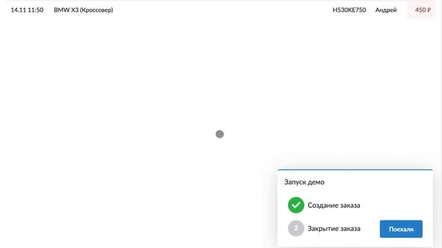 Демо создания и завершения заказа для автомойки | Control365