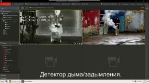 APIX ThermalBS (II) -тесты огонь-дым