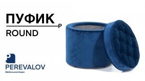 Пуф / Банкетка в прихожую ROUND, Велюр Ультрамарин