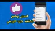 Password Wi-Fi تحميل افضل برنامج لمعرفة واظهار كود وكلمة سرمجانا