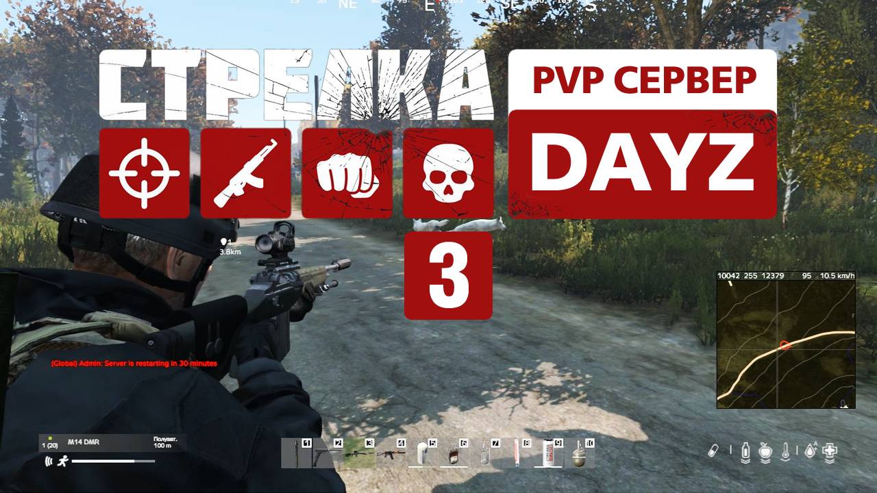 Strelka Dayz. PVP сервер. 3 день выживания. Шарюсь по военкам.