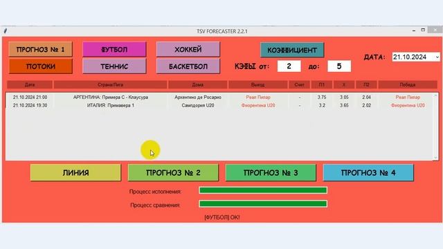 ОЧЕНЬ ТОЧНЫЙ ПРОГНОЗ И ПРАВИЛЬНАЯ СТАВКА, ЗАРАБОТОК НА СТАВКАХ ФУТБОЛ И ПРОГРАММА TSVtips PRO 3