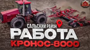 Орудие Кронос 8000. Работа в поле. Краснодарский производитель для обработки почвы. РесурсАгроСтрой