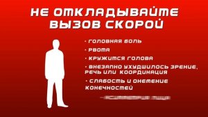 инсульт 3