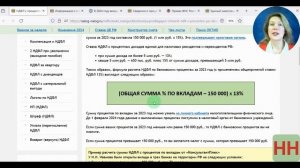 НДФЛ с процентов по вкладам за 2023 год: уже все ясно