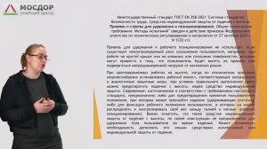 СИЗ для работы на высоте Обучение использованию (применению) СИЗ Использование (применение) СИЗ