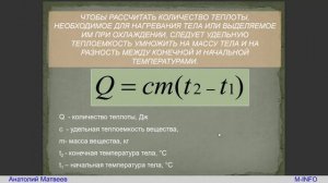 Расчет количества теплоты, необходимого для нагревания тела и выделяемого им при охлаждении