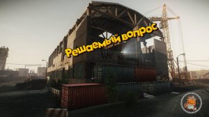 Escape From  Tarkov : нерешительный Решала