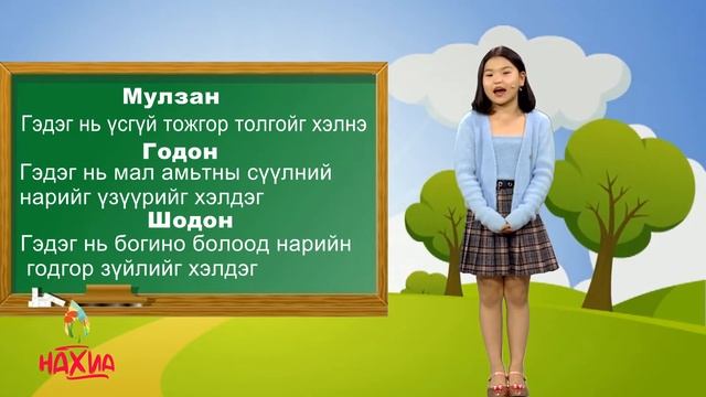 Үлгэрийн цаг смотреть онлайн