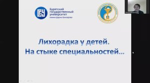 4.  Лихорадка у детей ...