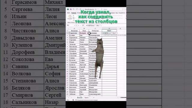 Как соединить текст из столбцов в таблице Excel