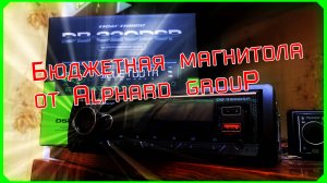 Долгожданная новинка от альфард, Краткий обзор магнитолы DB 320DSP! часть.1