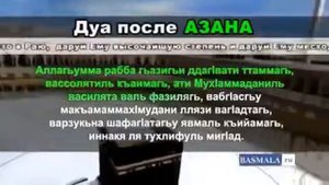 Дуо. Азон