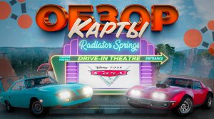 Обзор Карты Radiator Springs из мульта "Тачки" в BeamNG.drive