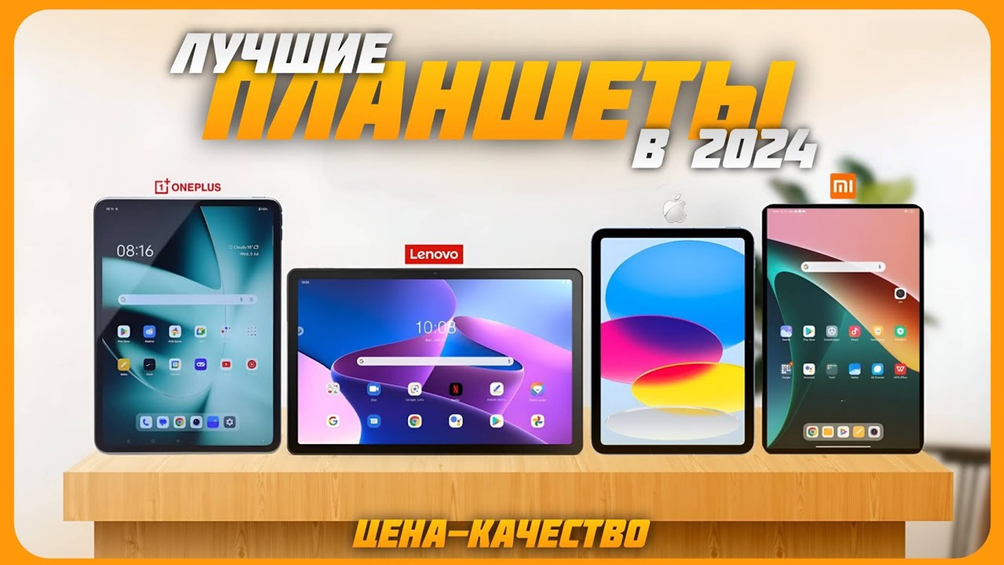 Лучшие планшеты в 2024 году | Какой планшет купить? Октябрь 2024