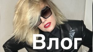 ВЛОГ/ПОПАЛА В ПРОШЛОЕ ☎️/ПЕЧЁНОЧНЫЕ КОТЛЕТКИ/ХОЧУ БЫТЬ ПЕВИЦЕЙ/ОБРАЗ НА ОСЕНЬ/ОБЗОР ПОКУПОК