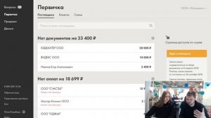 Вебинар: прозрачная работа с первичкой