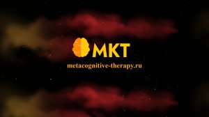 О чем канал "Метакогнитивная терапия"