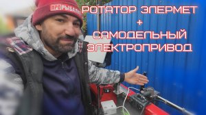 сделал из механического ротатора электрический