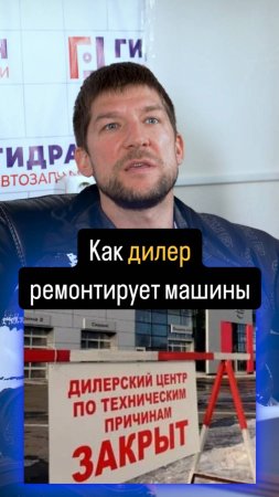 Как ДИЛЕР ремонтирует АВТО