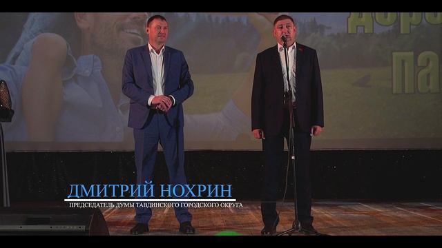 Посвящённый Дню отца праздничный концерт прошёл в Тавде смотреть онлайн