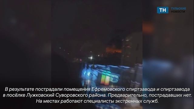 В результате атаки ВСУ повреждены помещения двух спиртзаводов