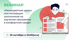 «Разноцветные уроки, или мотивация школьников на изучение программы в комфортной среде»