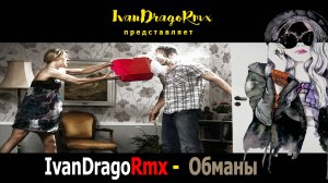 IvanDragoRmx - Обманы
