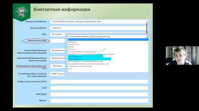 Обучающий вебинар по стат-порталу «Библиотеки России детям»