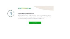 Видео для тех, кто еще не пользовался мобильным приложением OneTouch Reveal
