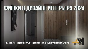 На что стоит обратить внимание во время ремонта I советы от профессионалов и обзор готовой квартиры