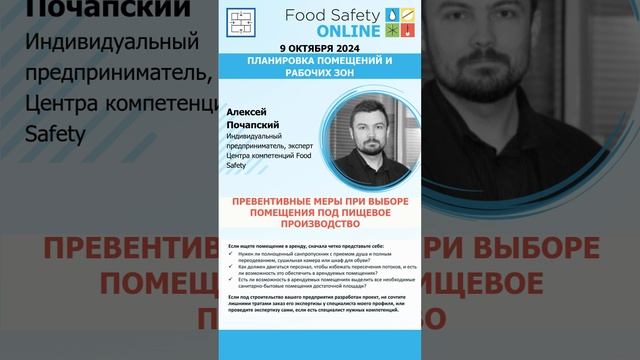 Превентивные меры при выборе помещения под пищевое производство