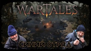 Начало "СИНЕГО" приключения ★ Wartales ★ Стрим #1