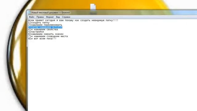 как создать невидимую папку смотреть онлайн