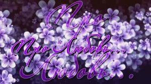 Там, где живёт Любовь