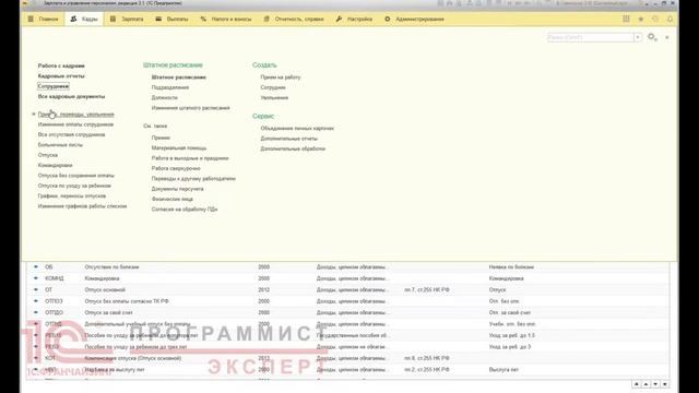 Доплата в 1С ЗУП, на примере совмещение должностей смотреть онлайн
