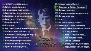 Сергей Есенин - Сборник прочтений Павла Севостьянова #есенин #сергейесенин #павелсевостьянов