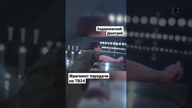 Ножевой бой. Задерновский Дмитрий. #ножевойбой #shorts смотреть онлайн