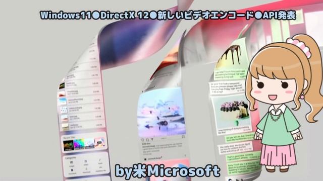 Windows11●DirectX 12●新しいビデオエンコード●API発表 смотреть онлайн