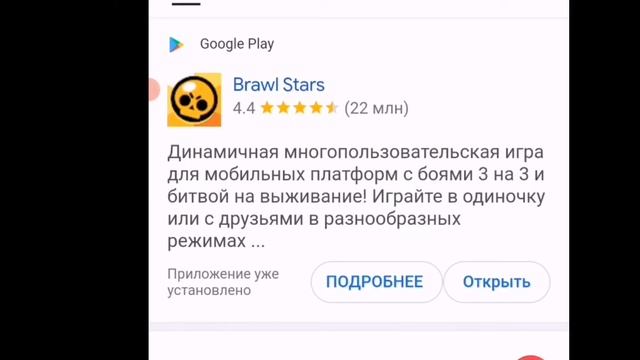 Как Обновить Brawl Stars!?