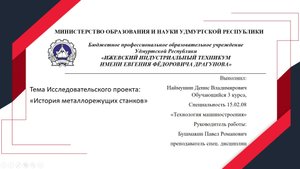 история металлорежущих станков