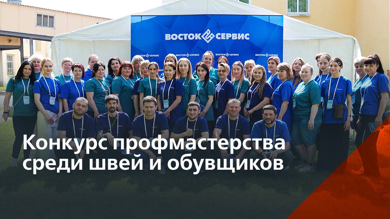 III межрегиональный конкурс профессионального мастерства среди швей и обувщиков смотреть онлайн