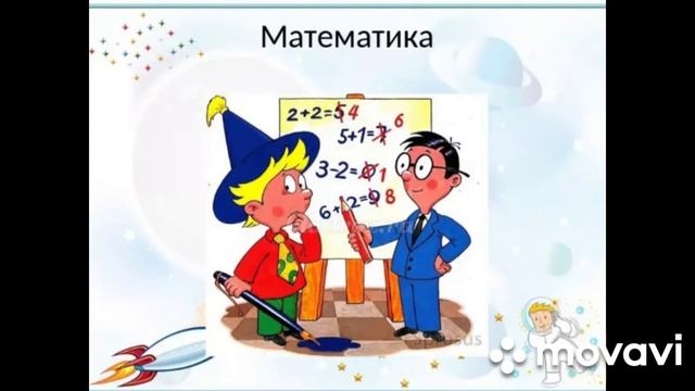 Математика- царица всех наук! смотреть онлайн