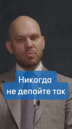 Никогда не делайте так, если у вас кредиты. Например, не берите ипотеку под залог жилья.