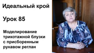 урок 85