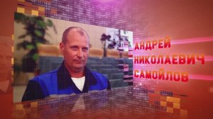 СВЯЗИСТЫ I Андрей Самойлов