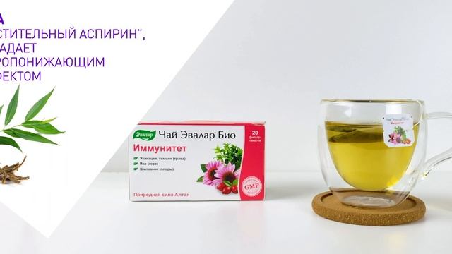 Чай Эвалар Био