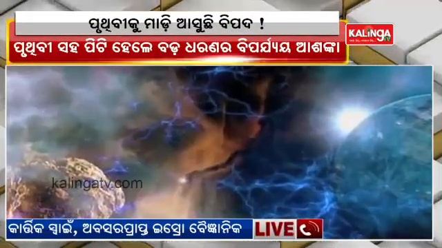 Enormous Asteroid Dashing Toward Earth, NASA on alert || Kalingatv