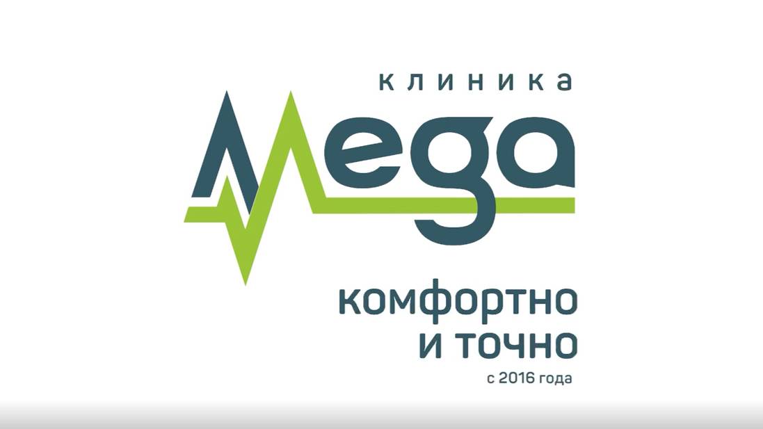 Клиника МЕГА
