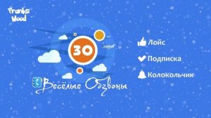 TYP808 - Весёлые Обзвоны 30